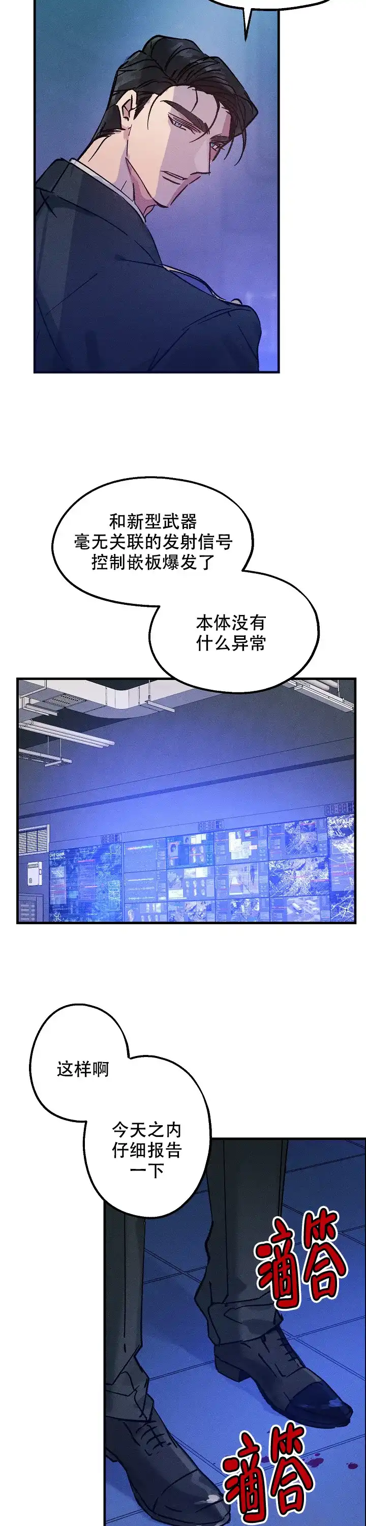 《代号：迷雾》第7话 第4页