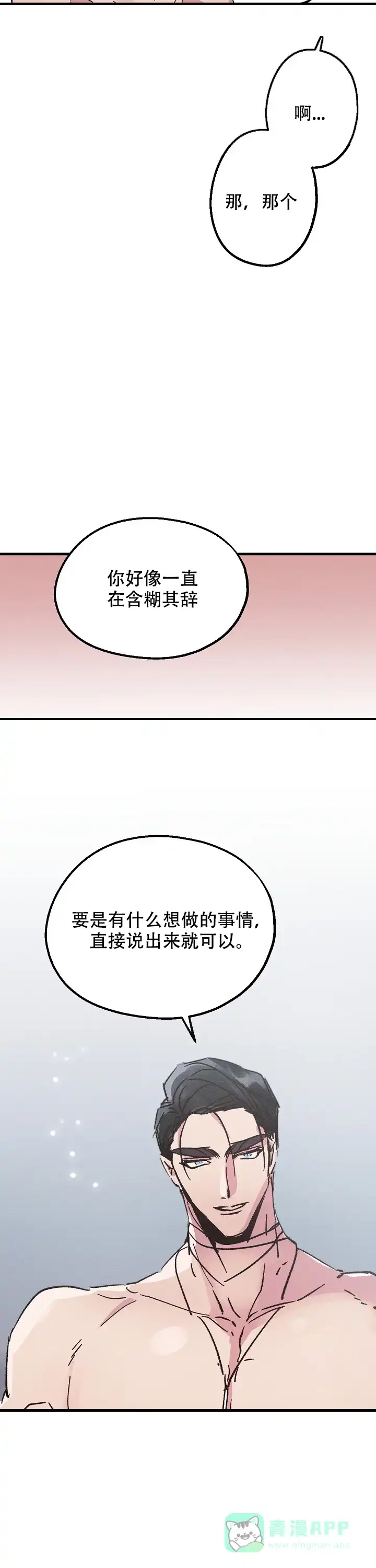 《代号：迷雾》第8话 第11页