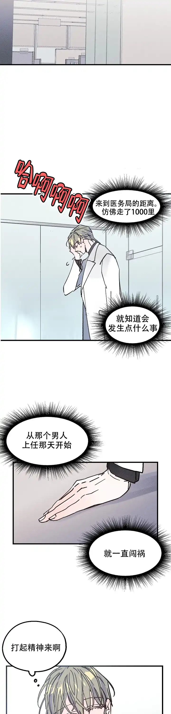 《代号：迷雾》第8话 第4页