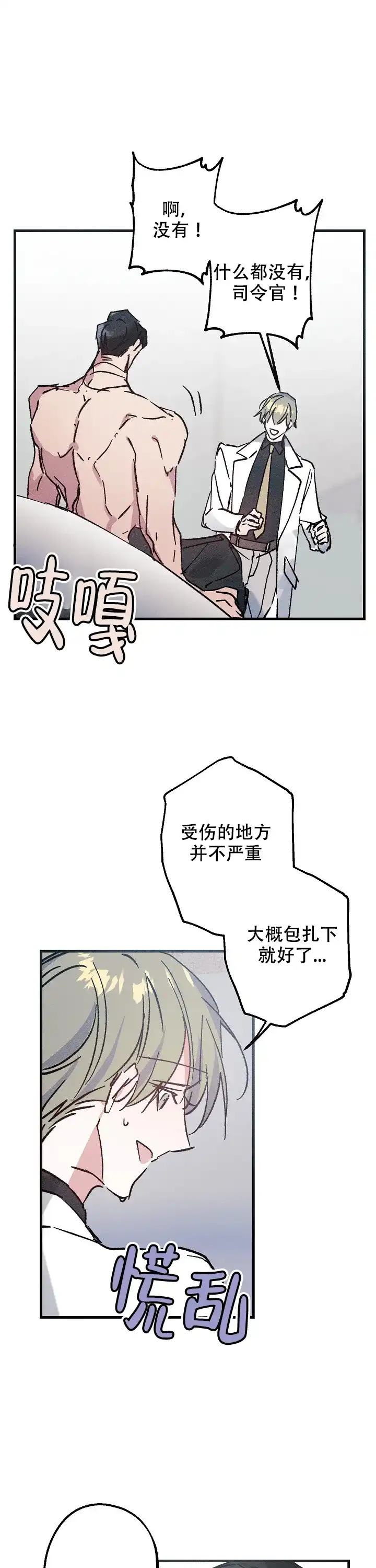 《代号：迷雾》第8话 第9页