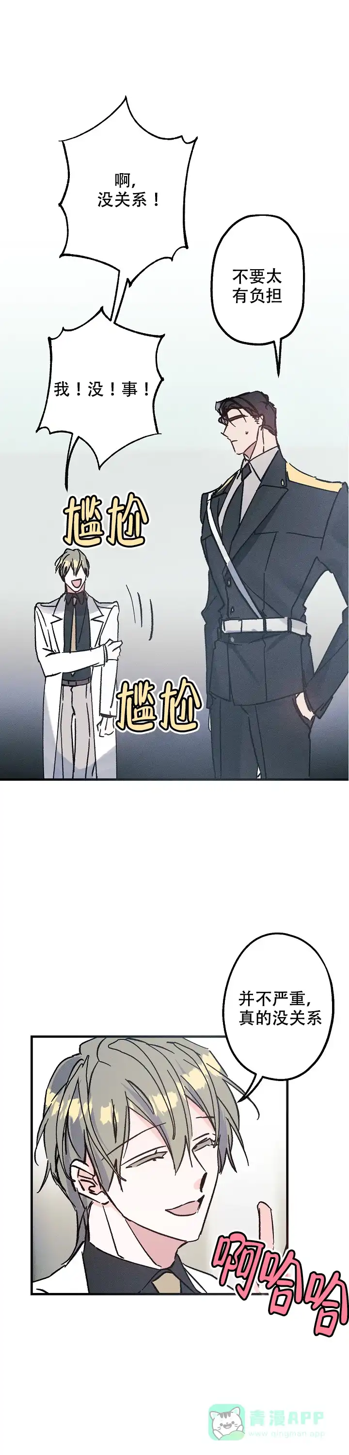 《代号：迷雾》第8话 第1页