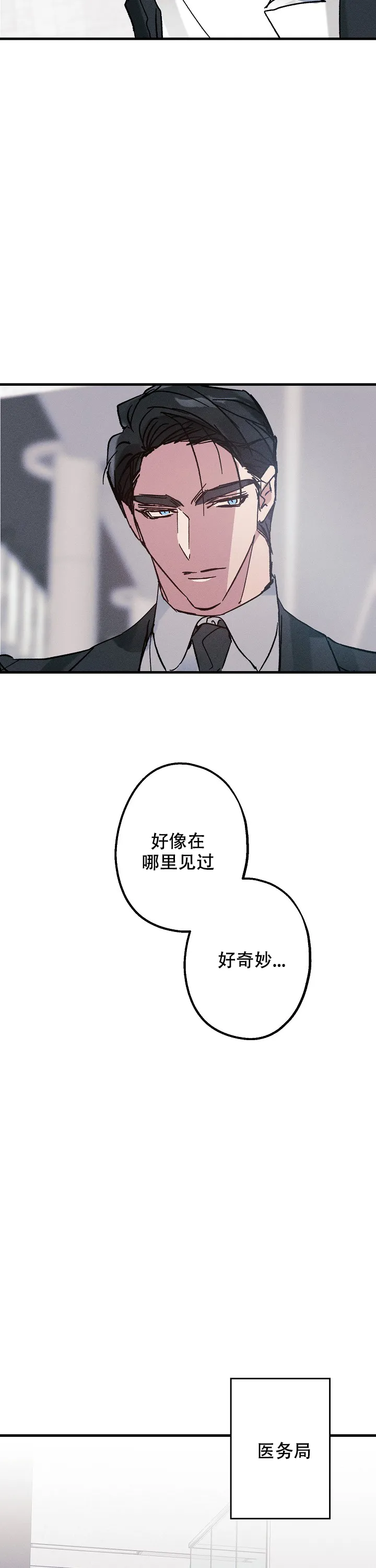 《代号：迷雾》第8话 第3页