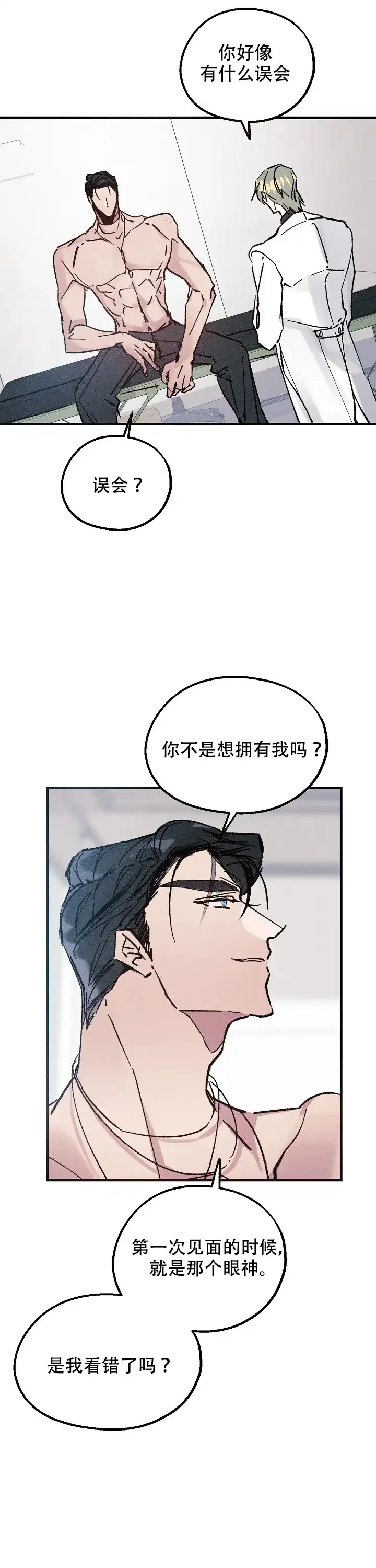 《代号：迷雾》第9话 第2页