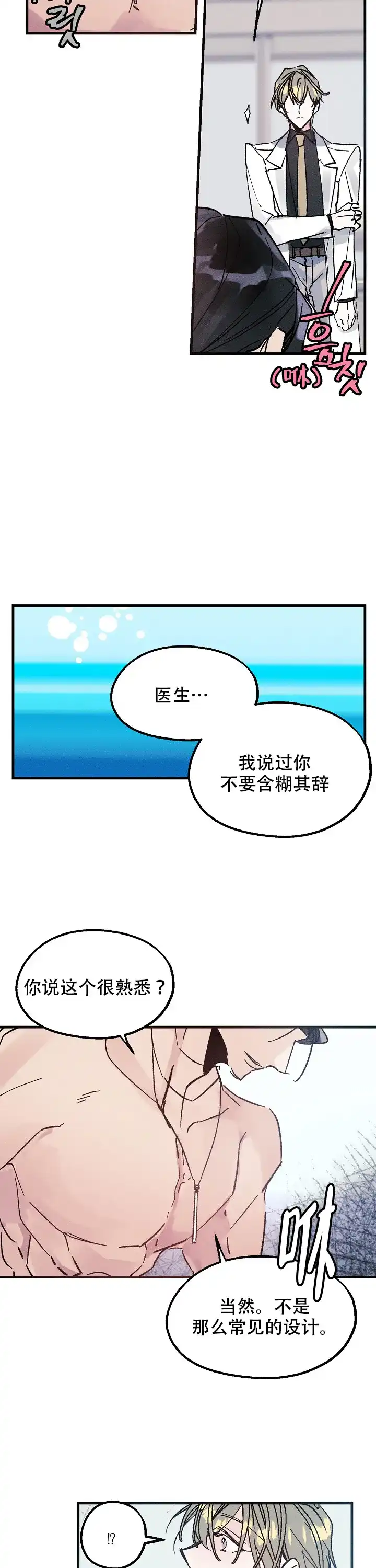 《代号：迷雾》第9话 第5页