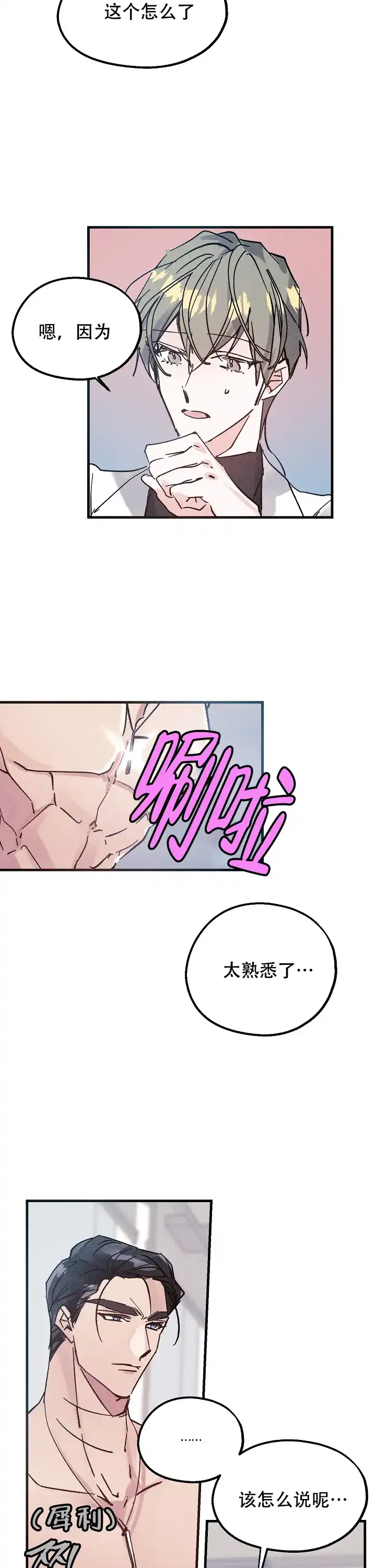 《代号：迷雾》第9话 第4页