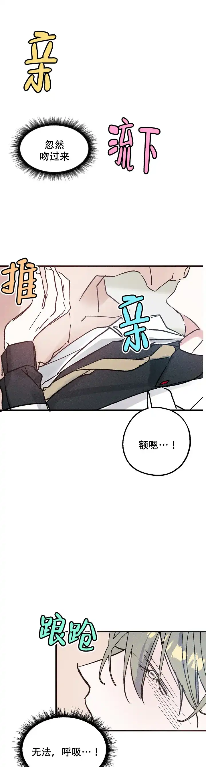 《代号：迷雾》第9话 第9页