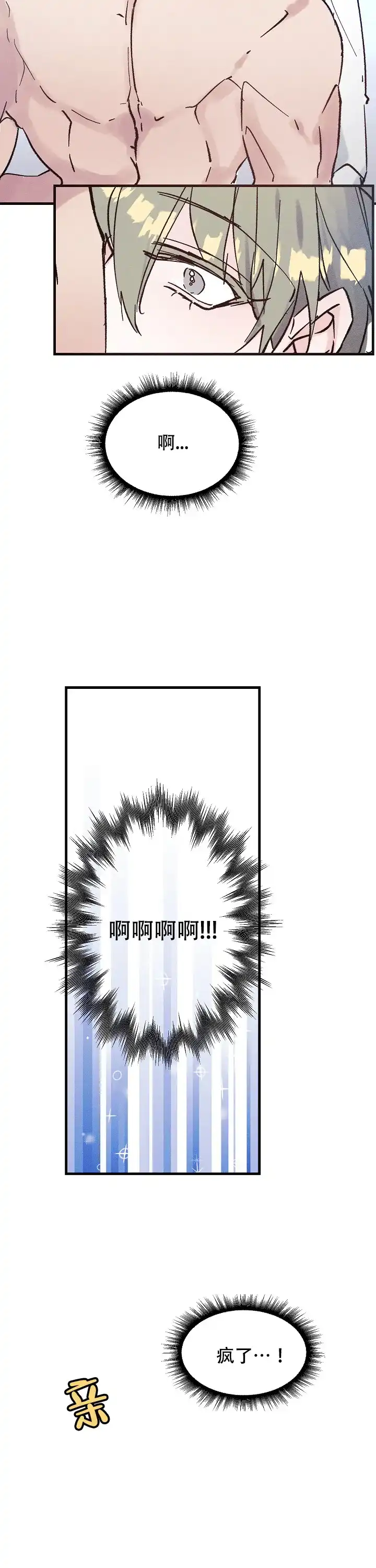 《代号：迷雾》第9话 第8页
