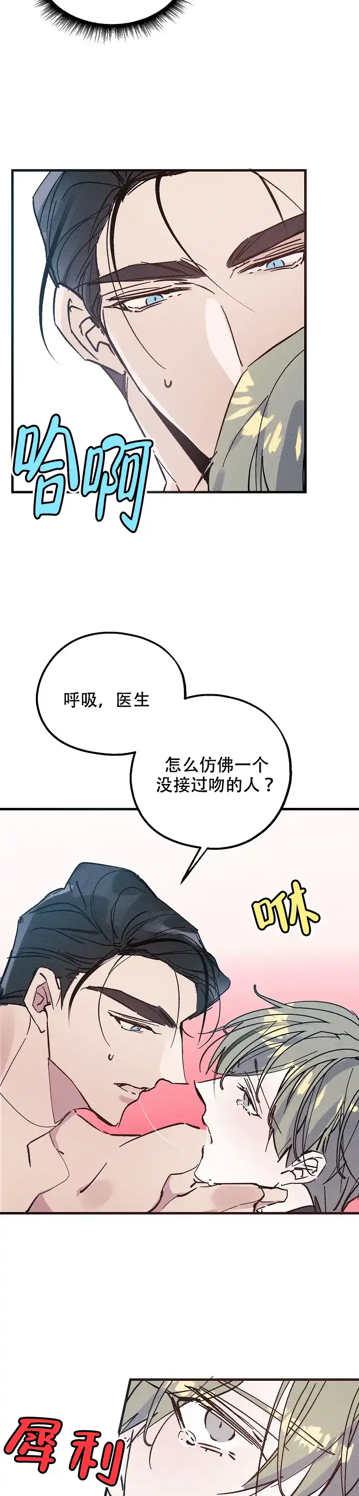 《代号：迷雾》第9话 第10页