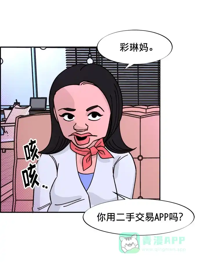 《带货网红》[第1话] 我的朋友金艺熙 第44页
