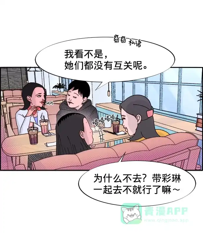 《带货网红》[第1话] 我的朋友金艺熙 第67页