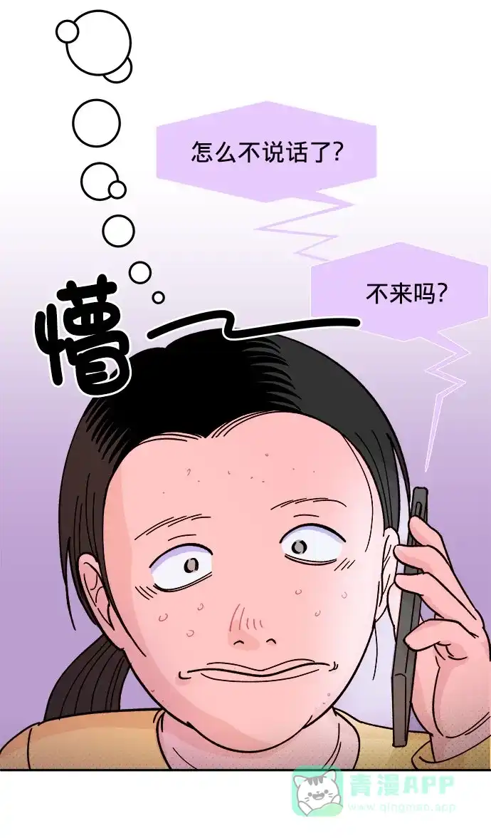 《带货网红》[第1话] 我的朋友金艺熙 第127页