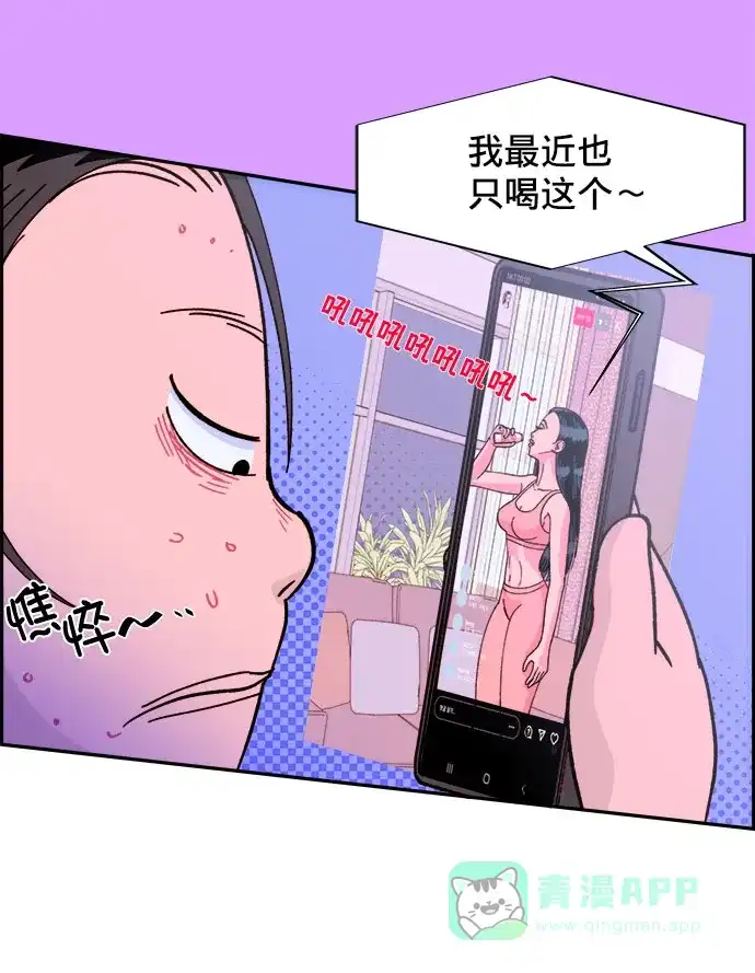 《带货网红》[第1话] 我的朋友金艺熙 第30页