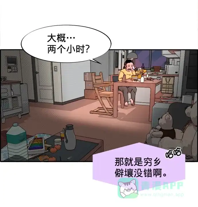 《带货网红》[第1话] 我的朋友金艺熙 第116页