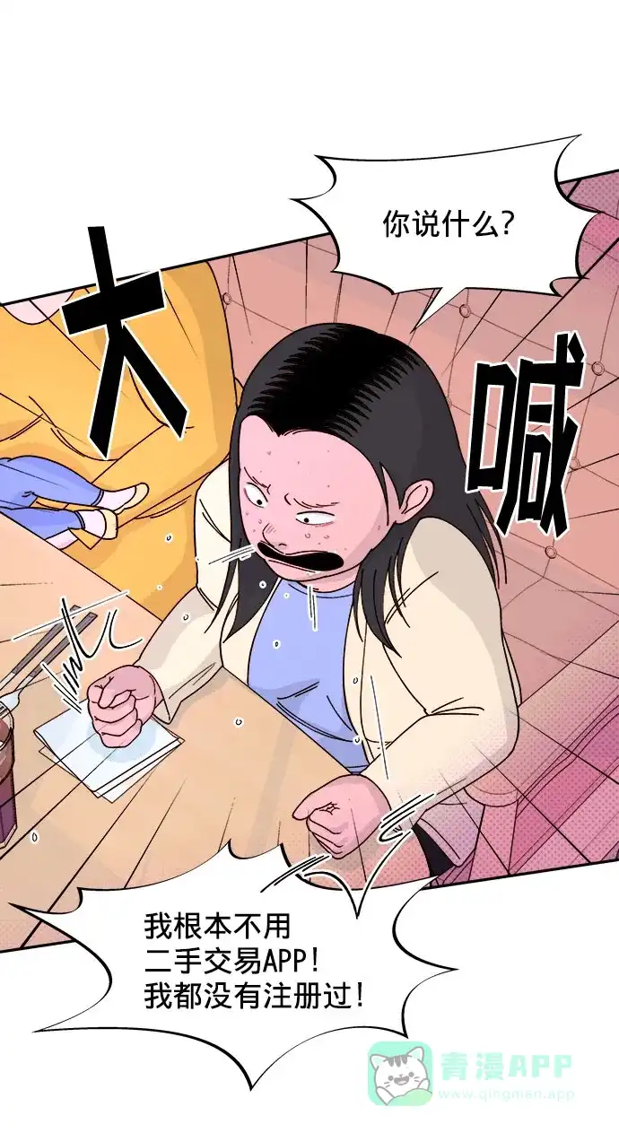 《带货网红》[第1话] 我的朋友金艺熙 第49页