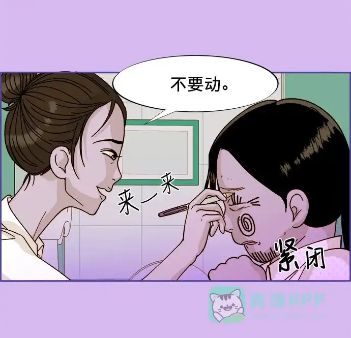 《带货网红》[第1话] 我的朋友金艺熙 第97页