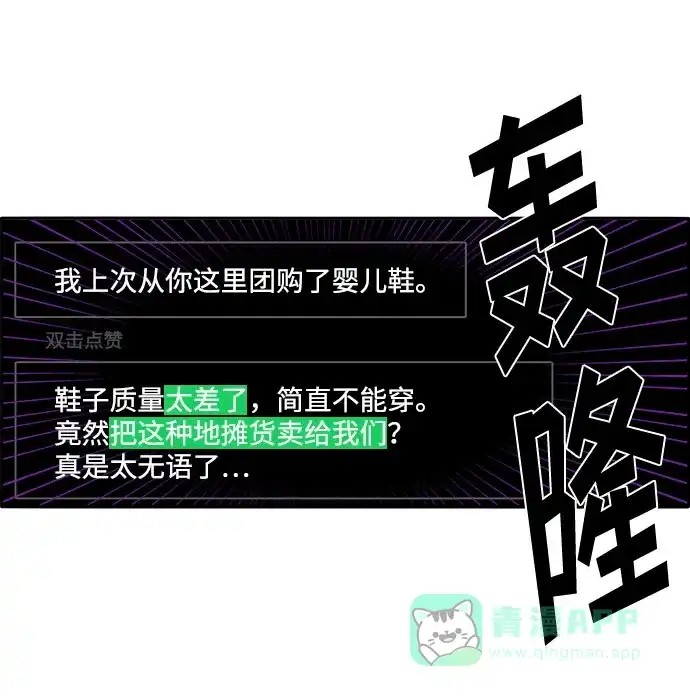 《带货网红》[第1话] 我的朋友金艺熙 第18页