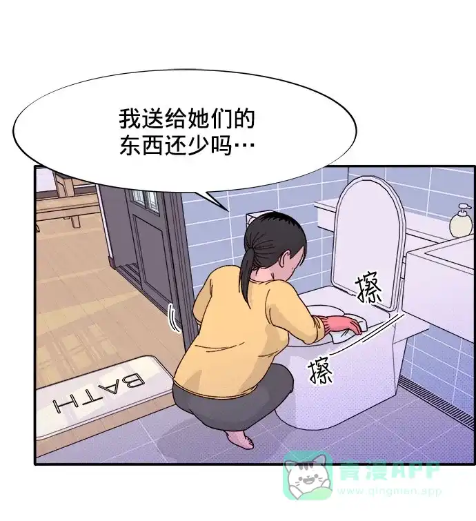 《带货网红》[第1话] 我的朋友金艺熙 第72页