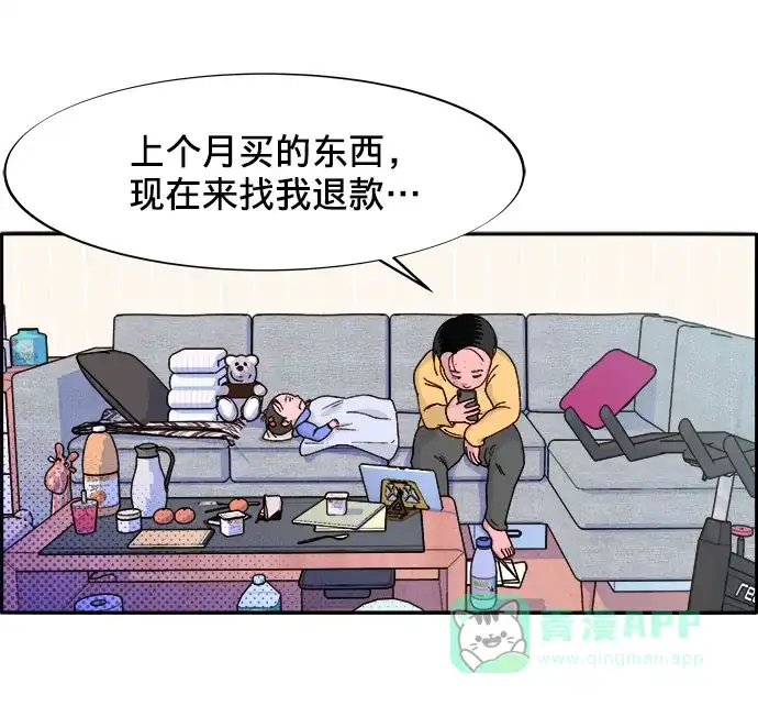 《带货网红》[第1话] 我的朋友金艺熙 第19页