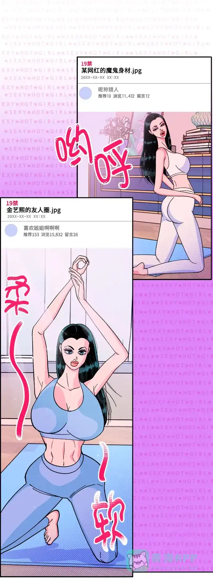 《带货网红》[第1话] 我的朋友金艺熙 第86页