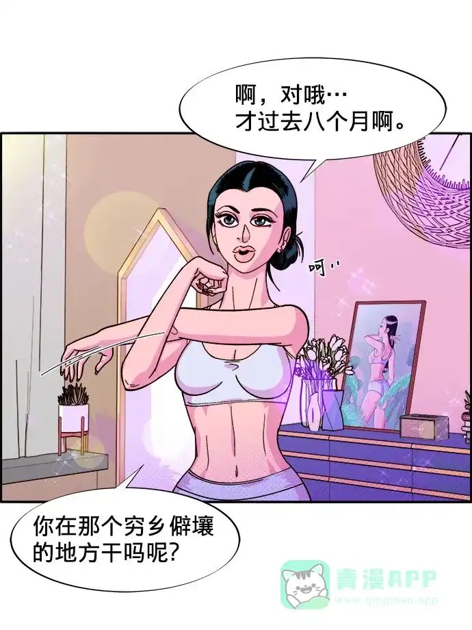 《带货网红》[第1话] 我的朋友金艺熙 第114页