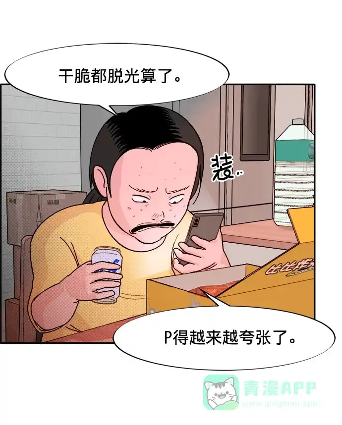 《带货网红》[第1话] 我的朋友金艺熙 第88页