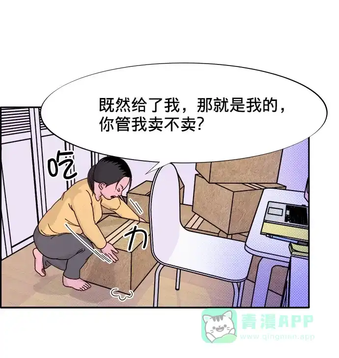 《带货网红》[第1话] 我的朋友金艺熙 第71页