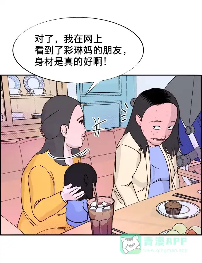 《带货网红》[第1话] 我的朋友金艺熙 第54页