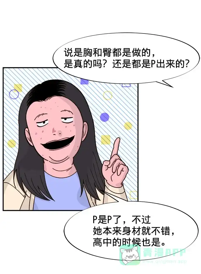 《带货网红》[第1话] 我的朋友金艺熙 第61页