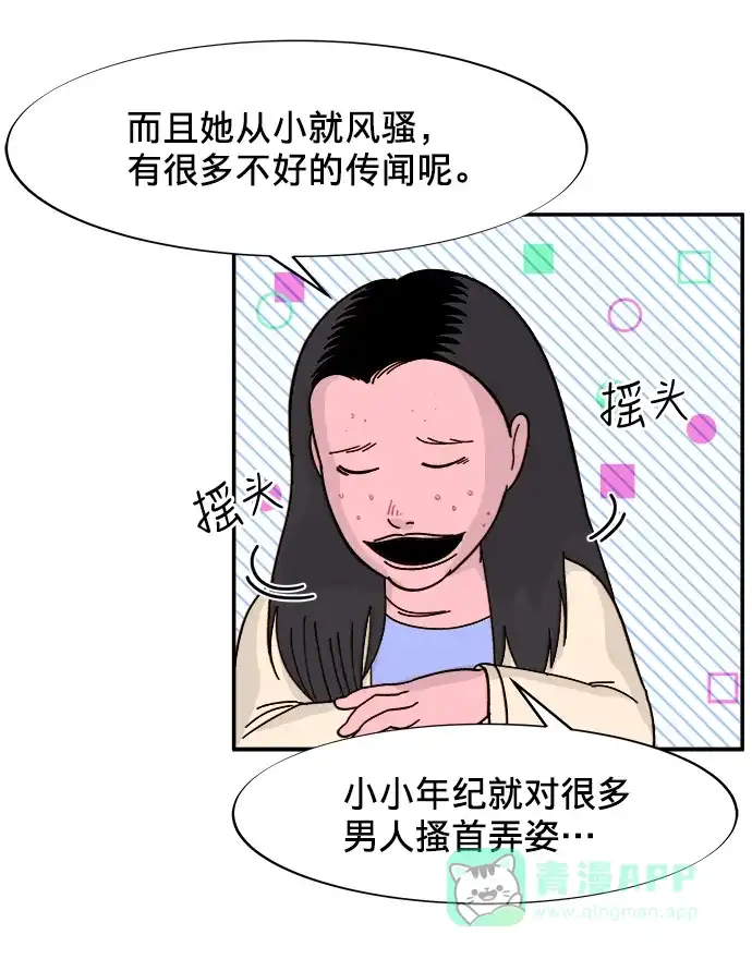 《带货网红》[第1话] 我的朋友金艺熙 第62页