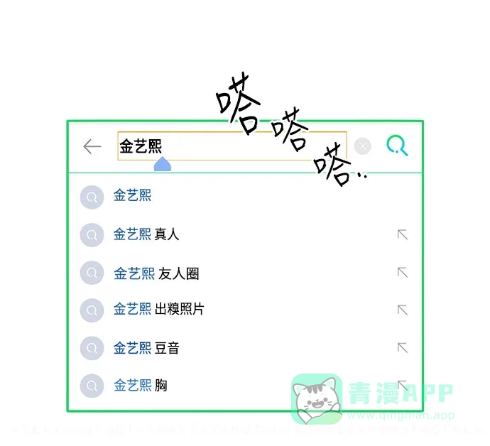《带货网红》[第1话] 我的朋友金艺熙 第85页