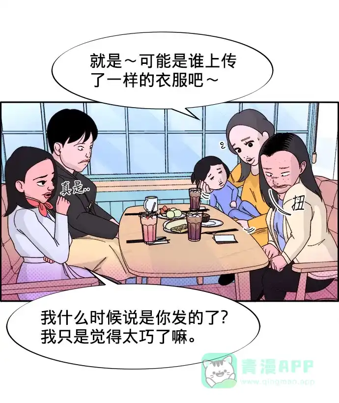 《带货网红》[第1话] 我的朋友金艺熙 第51页