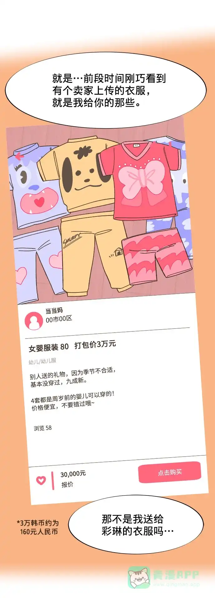 《带货网红》[第1话] 我的朋友金艺熙 第46页
