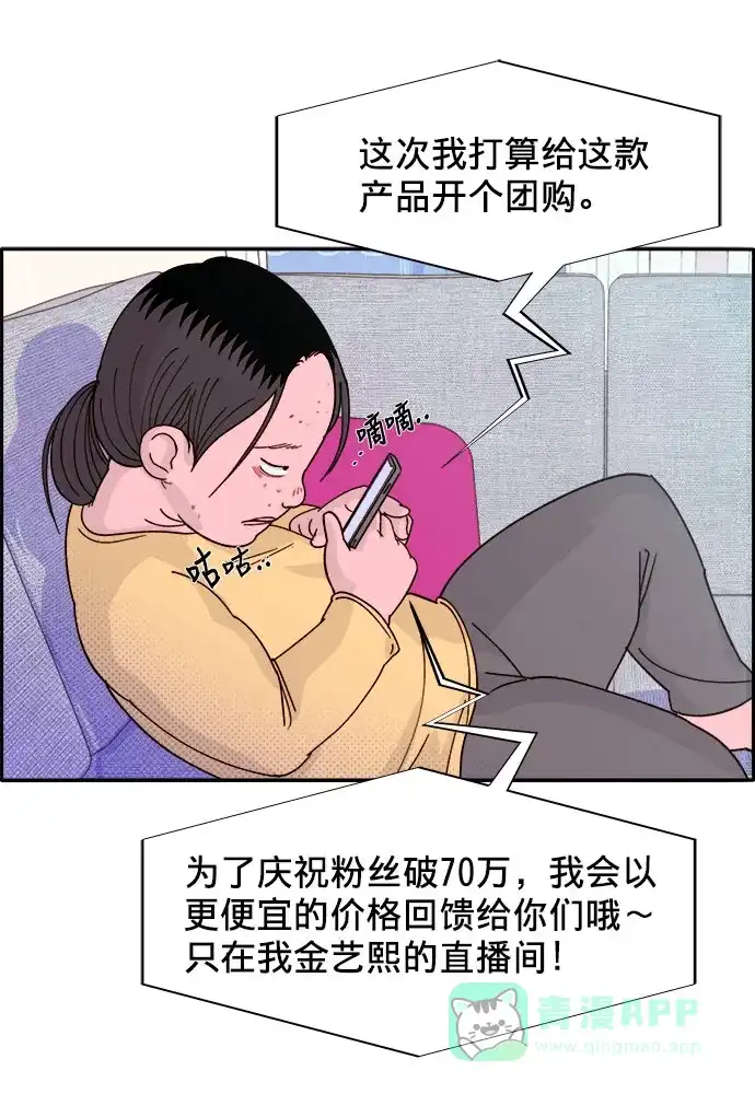 《带货网红》[第1话] 我的朋友金艺熙 第31页