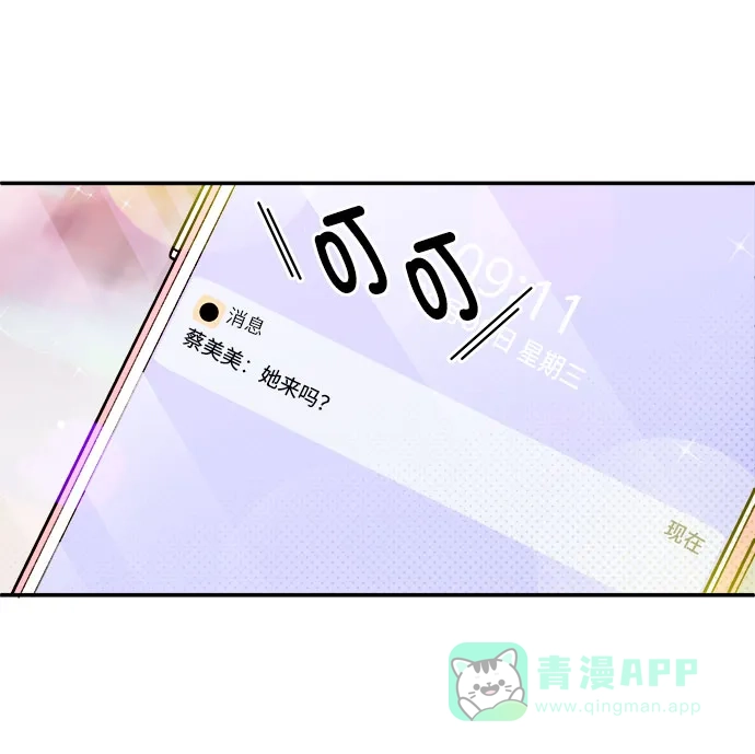 《带货网红》[第1话] 我的朋友金艺熙 第134页