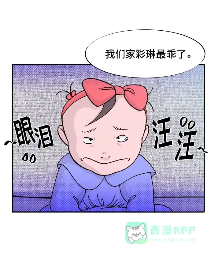 《带货网红》[第1话] 我的朋友金艺熙 第4页