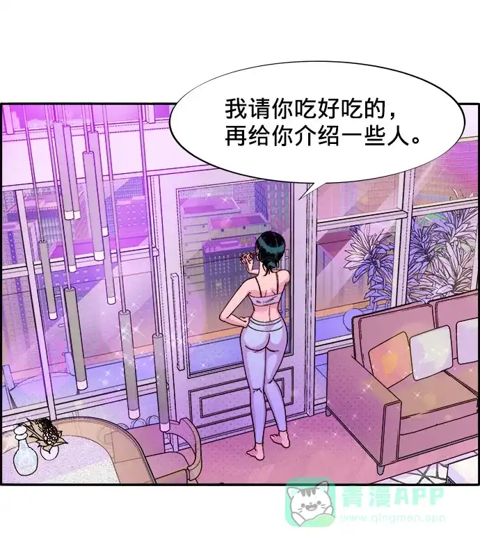 《带货网红》[第1话] 我的朋友金艺熙 第123页