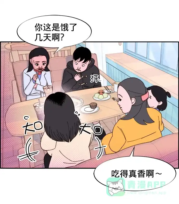 《带货网红》[第1话] 我的朋友金艺熙 第43页