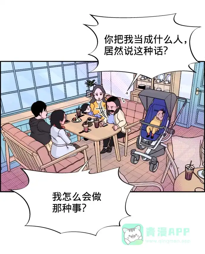 《带货网红》[第1话] 我的朋友金艺熙 第50页