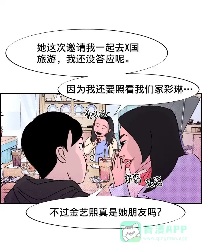 《带货网红》[第1话] 我的朋友金艺熙 第66页