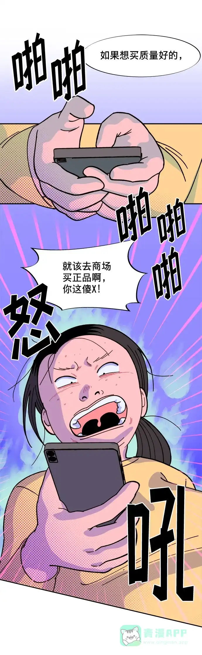 《带货网红》[第1话] 我的朋友金艺熙 第20页