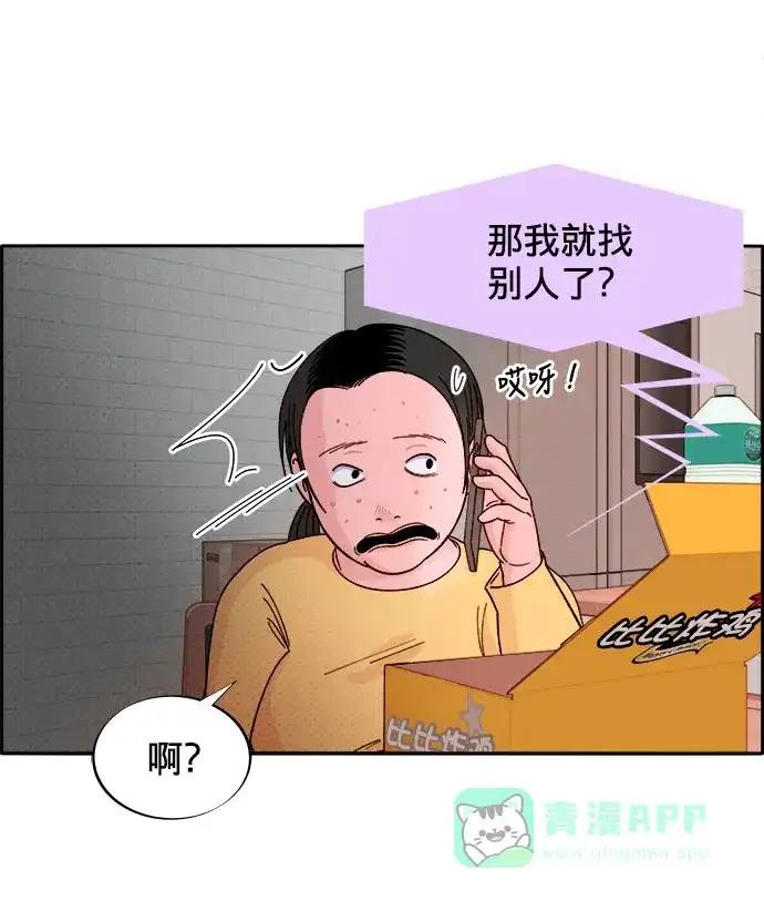 《带货网红》[第1话] 我的朋友金艺熙 第128页