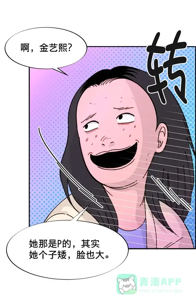 《带货网红》[第1话] 我的朋友金艺熙 第55页