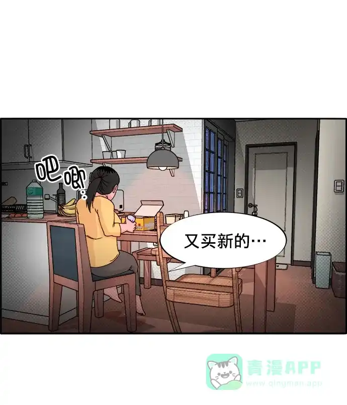 《带货网红》[第1话] 我的朋友金艺熙 第91页