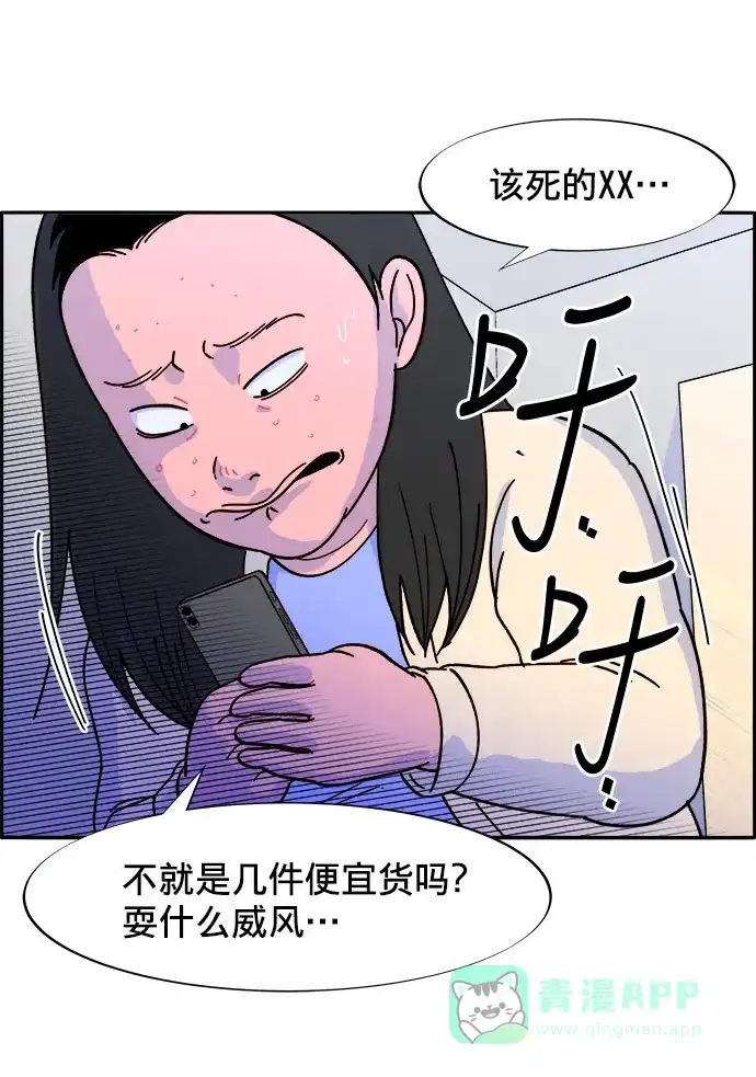 《带货网红》[第1话] 我的朋友金艺熙 第70页