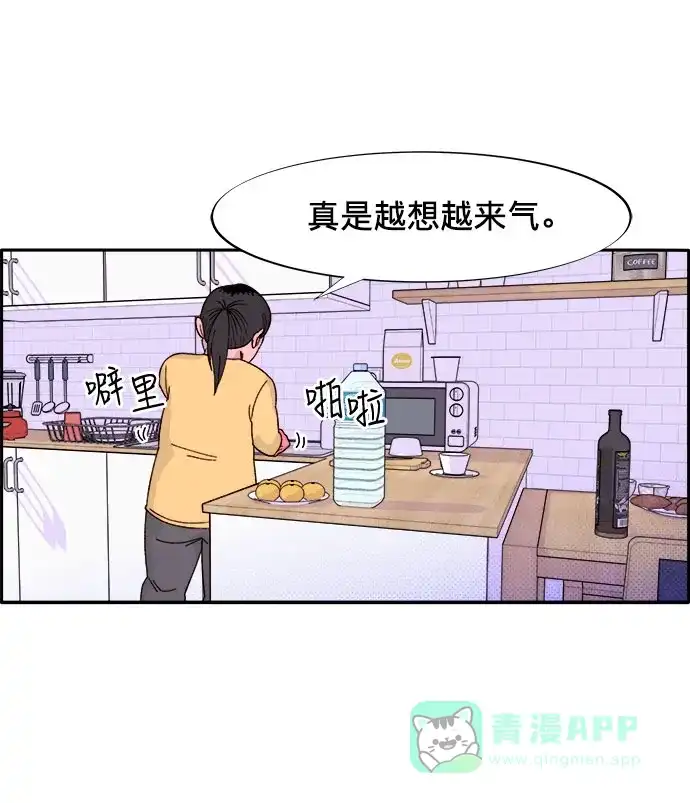 《带货网红》[第1话] 我的朋友金艺熙 第73页