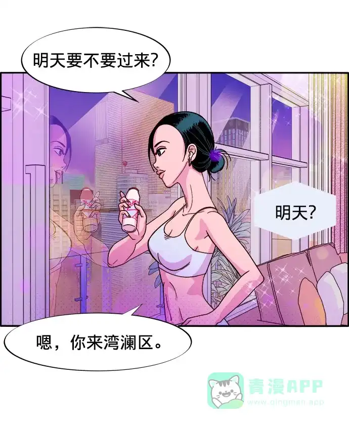 《带货网红》[第1话] 我的朋友金艺熙 第122页