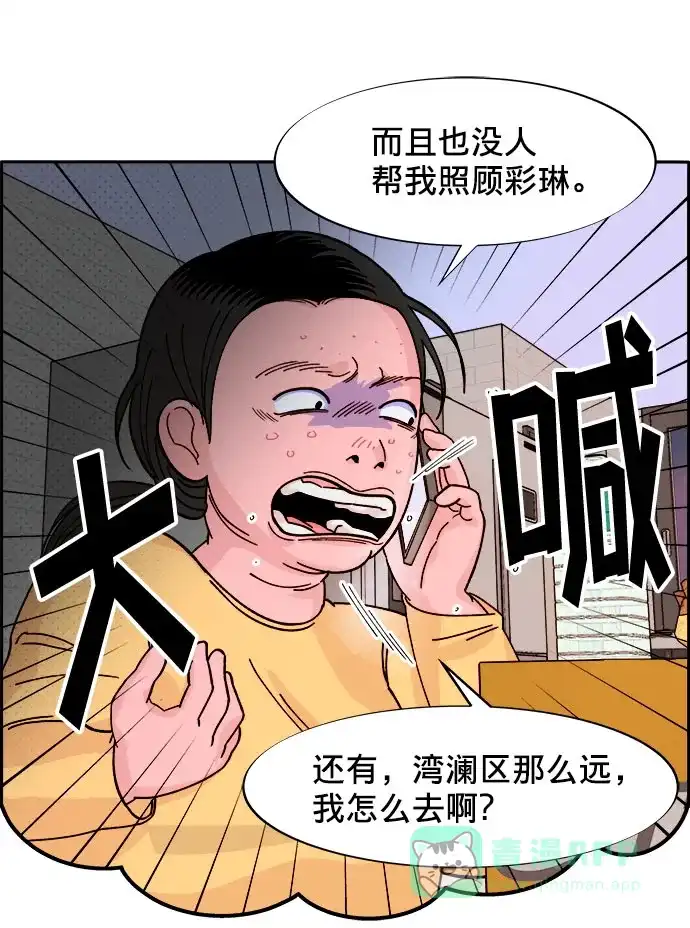 《带货网红》[第1话] 我的朋友金艺熙 第126页