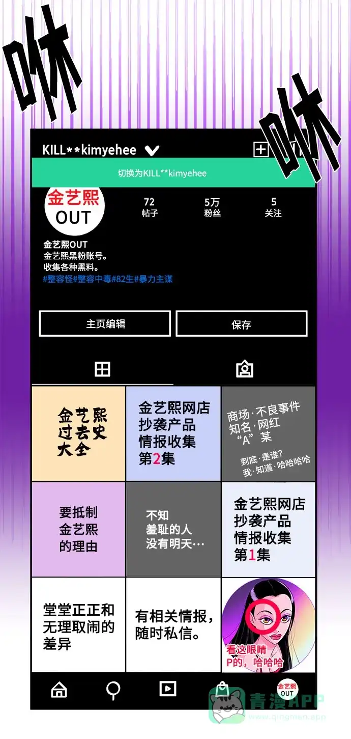 《带货网红》[第1话] 我的朋友金艺熙 第105页