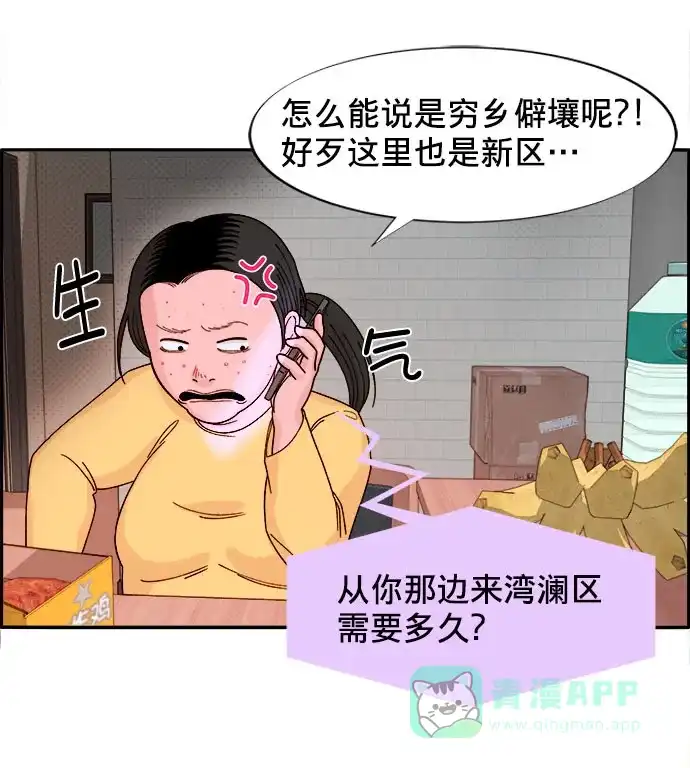 《带货网红》[第1话] 我的朋友金艺熙 第115页