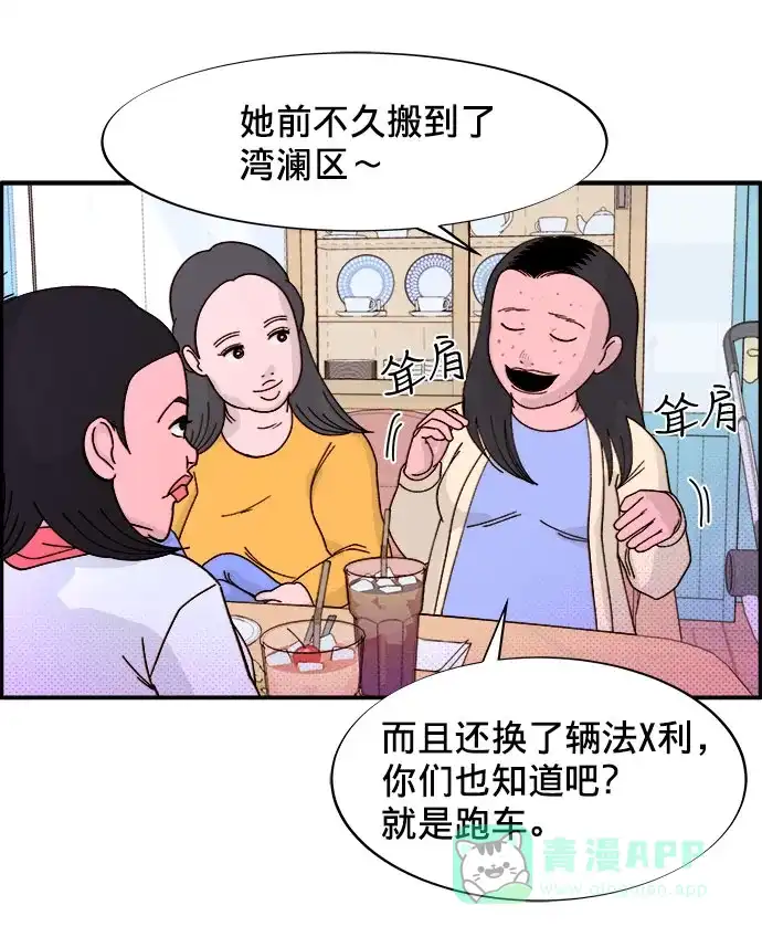 《带货网红》[第1话] 我的朋友金艺熙 第56页